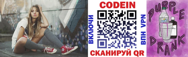 Кодеиновый сироп Lean Purple Drank  Купить где  Горячеводский 